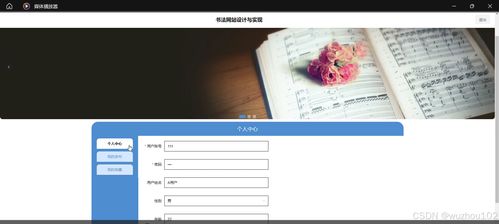基于SSM與Vue的書法網站設計與實現